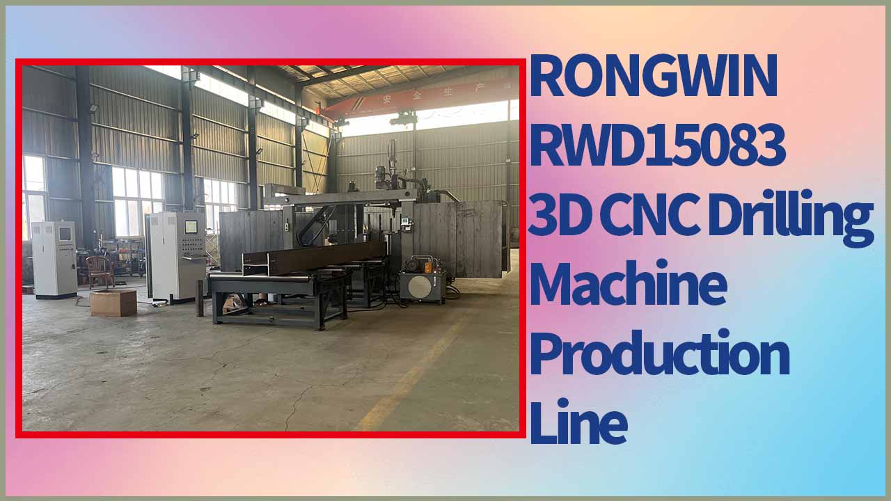 La nouvelle perceuse 3D RONGWIN est adaptée au perçage de l'acier en forme de H et de profilés en U.
