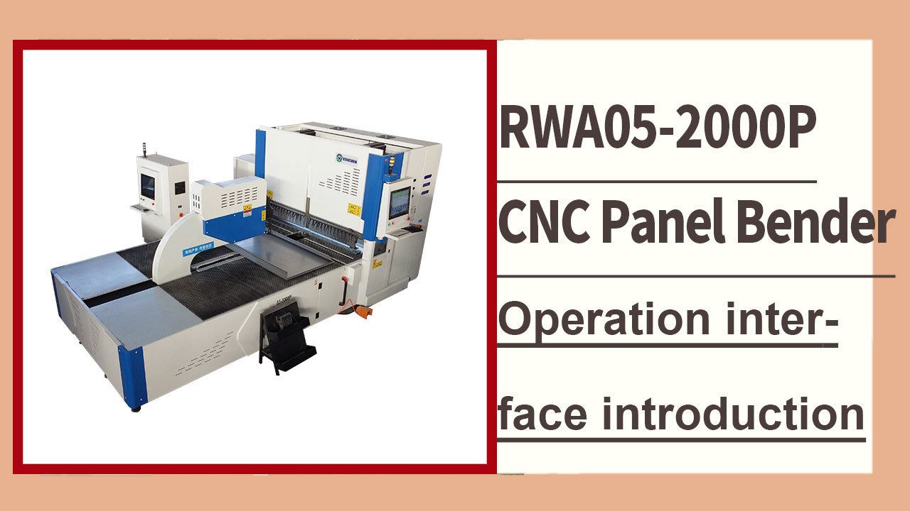RONGWIN vous présente l'interface de fonctionnement de la cintreuse de panneaux CNC haute précision RWA05-2000P.
